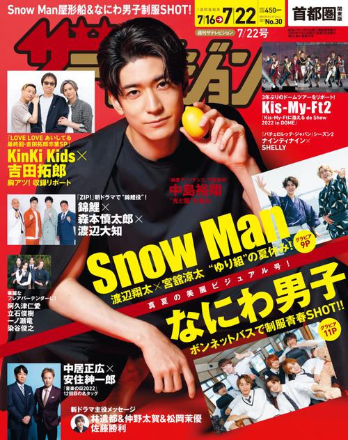 ザ・テレビジョン首都圏版 2022年 (07月4週目)号 [雑誌]