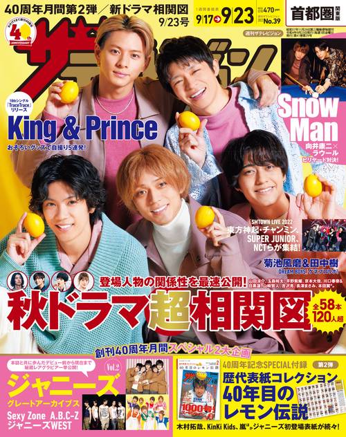 ザ・テレビジョン首都圏版 2022年 (09月4週目)号 [雑誌]