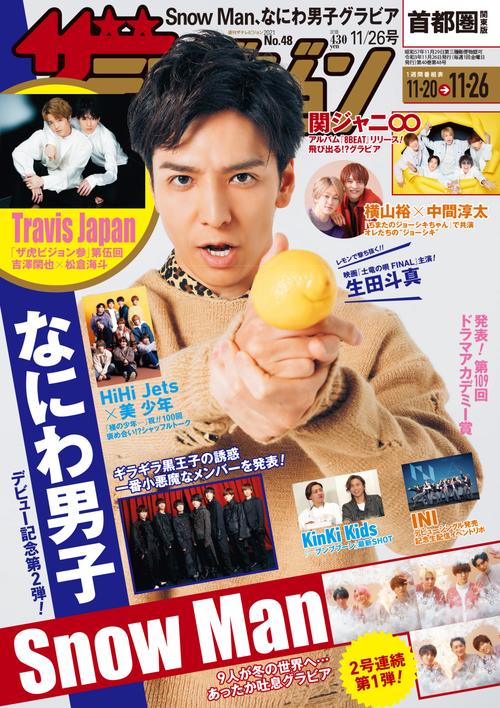 ザ・テレビジョン首都圏版 2021年 (11月4週目)号 [雑誌]