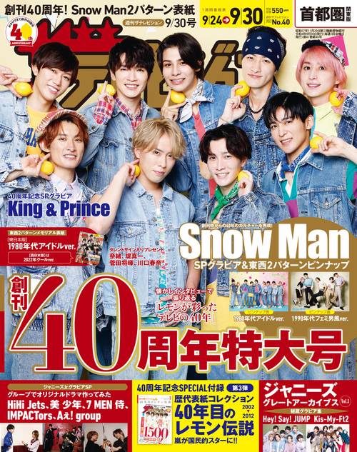 ザ・テレビジョン首都圏版 2022年 (09月5週目)号 [雑誌]