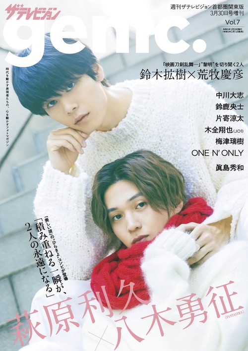 週刊ザテレビジョン増7genic. 2023年 (03月 別冊・臨時増刊) [雑誌]