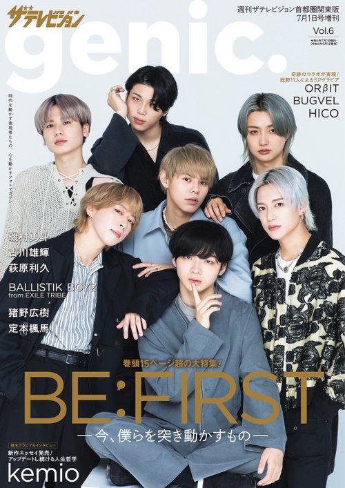 週刊ザテレビジョン増6genic. 2022年 (07月 別冊・臨時増刊) [雑誌]