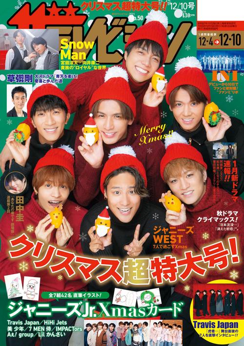 ザ・テレビジョン(北海道・青森)版 2021年 (12月2週目)号 [雑誌]