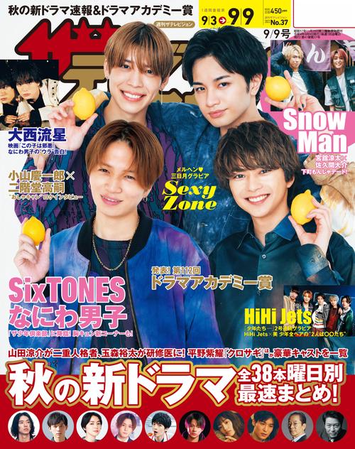 ザ・テレビジョン中部版 2022年 (09月2週目)号 [雑誌]