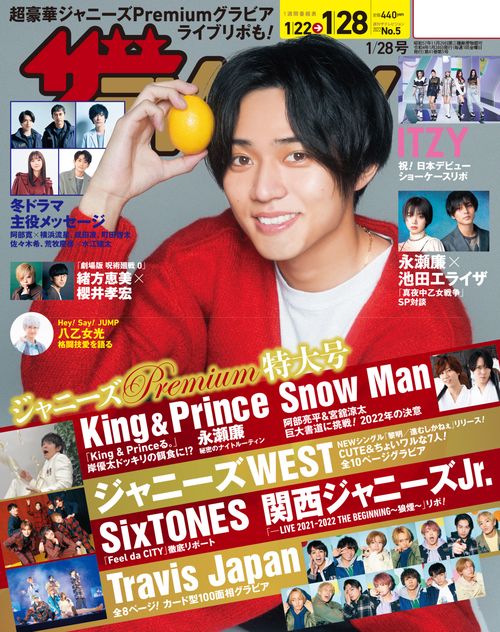 ザ・テレビジョン中部版 2022年 (01月4週目)号 [雑誌]
