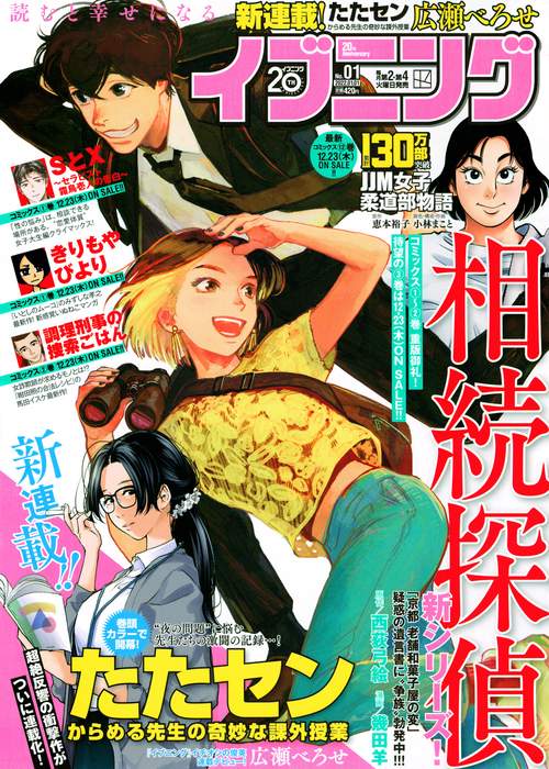 イブニング 2022年 (01月1週目)号 [雑誌]
