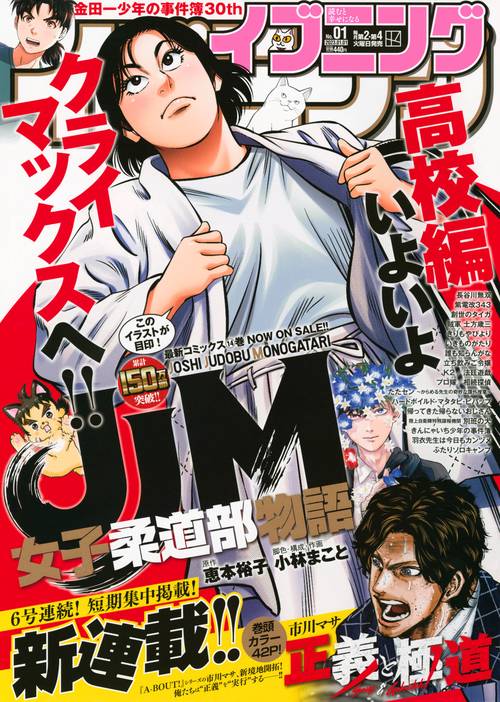 イブニング 2023年 (01月1週目)号 [雑誌]