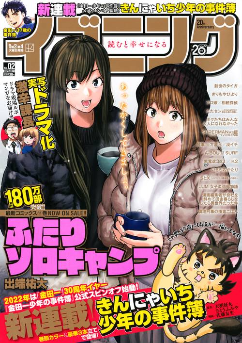 イブニング 2022年 (01月2週目)号 [雑誌]