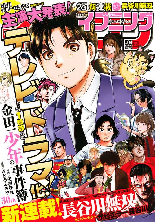 イブニング 2022年 (02月2週目)号 [雑誌]