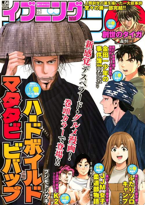 イブニング 2023年 (02月2週目)号 [雑誌]