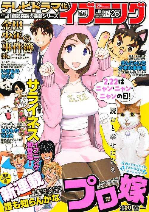 イブニング 2022年 (03月2週目)号 [雑誌]