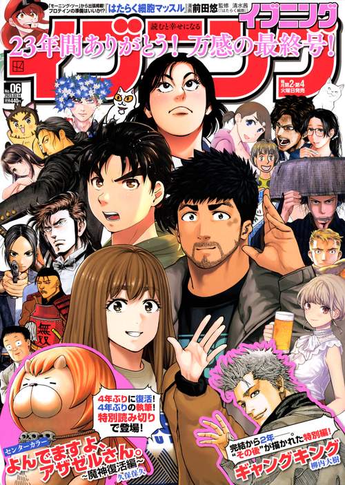 イブニング 2023年 (03月2週目)号 [雑誌]