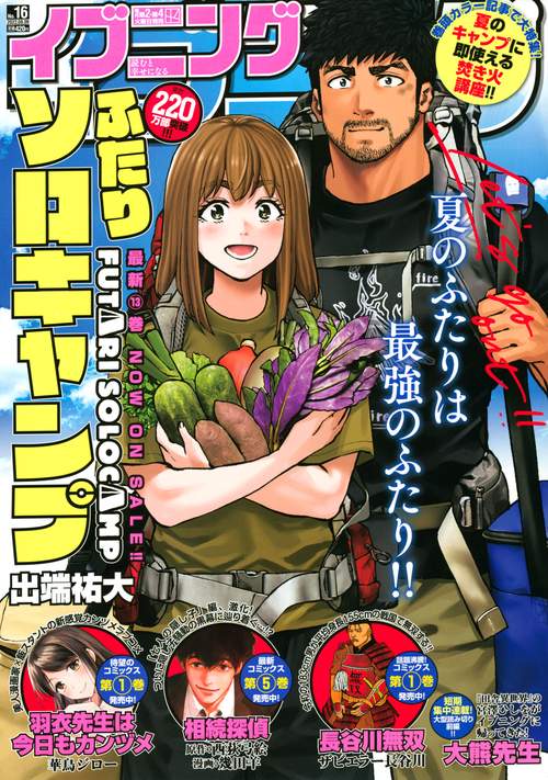 イブニング 2022年 (08月2週目)号 [雑誌]