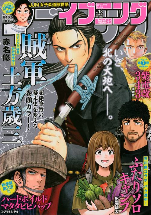 イブニング 2022年 (09月2週目)号 [雑誌]
