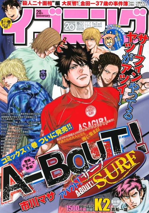 イブニング 2021年 (10月2週目)号 [雑誌]