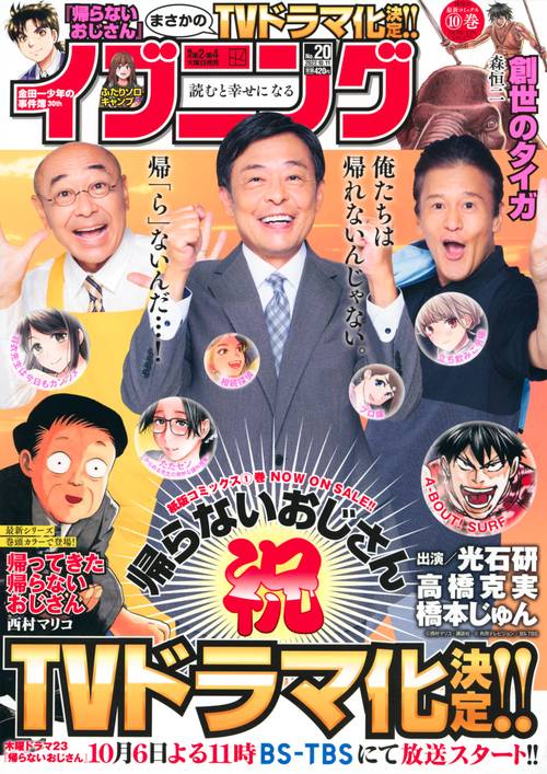 イブニング 2022年 (10月2週目)号 [雑誌]