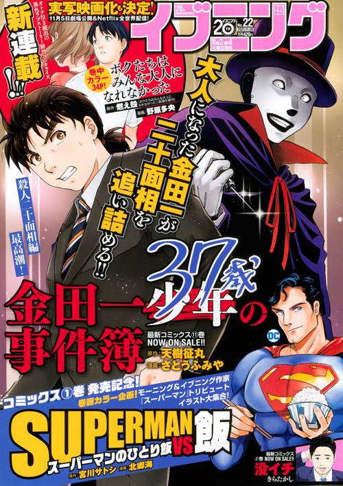 イブニング 2021年 (11月2週目)号 [雑誌]