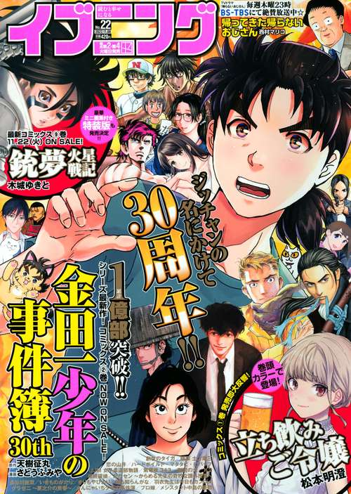 イブニング 2022年 (11月2週目)号 [雑誌]