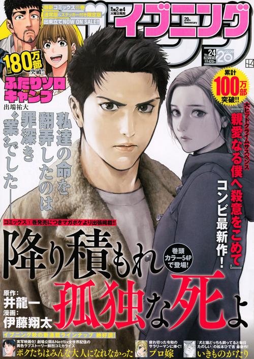 イブニング 2021年 (12月2週目)号 [雑誌]
