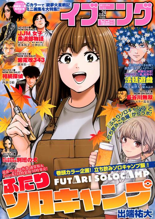 イブニング 2022年 (12月2週目)号 [雑誌]