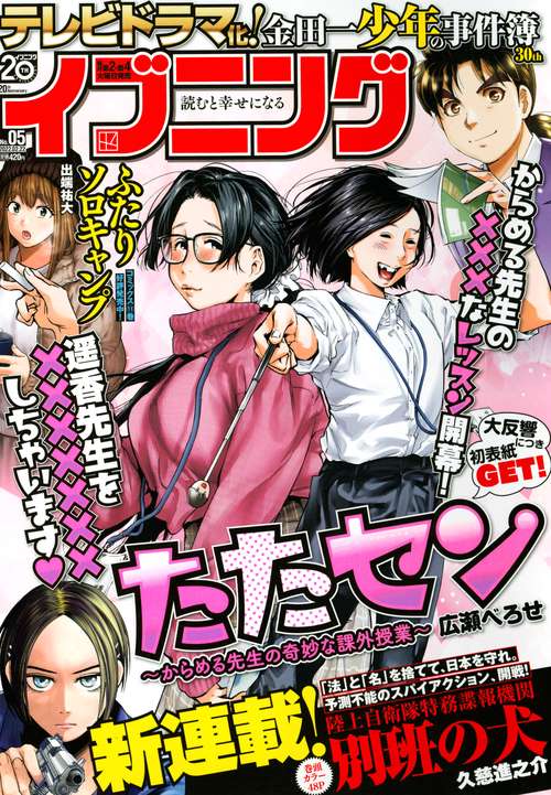 イブニング 2022年 (02月4週目)号 [雑誌]