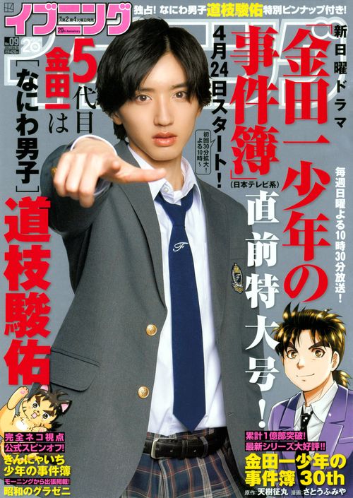 イブニング 2022年 (04月4週目)号 [雑誌]