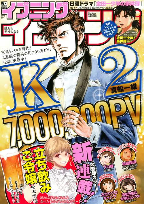 イブニング 2022年 (06月4週目)号 [雑誌]