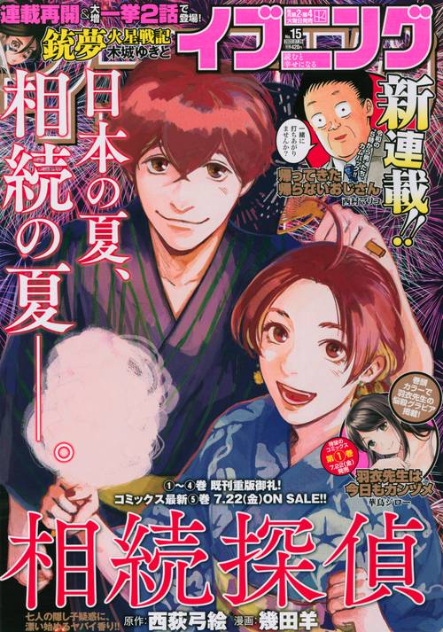 イブニング 2022年 (07月4週目)号 [雑誌]