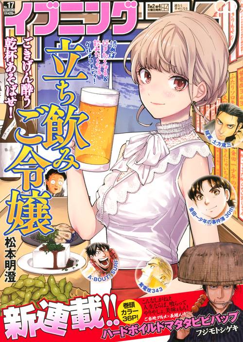 イブニング 2022年 (08月4週目)号 [雑誌]