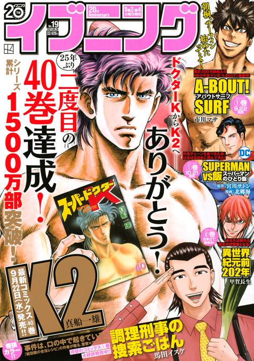 イブニング 2021年 (09月4週目)号 [雑誌]