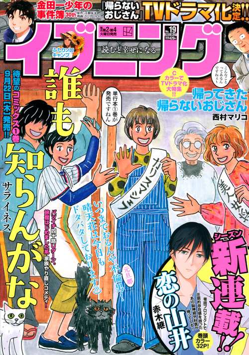 イブニング 2022年 (09月4週目)号 [雑誌]