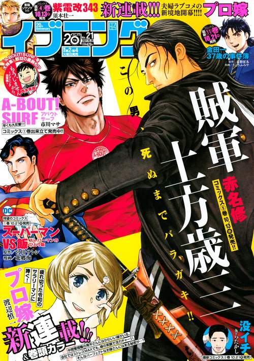 イブニング 2021年 (10月4週目)号 [雑誌]