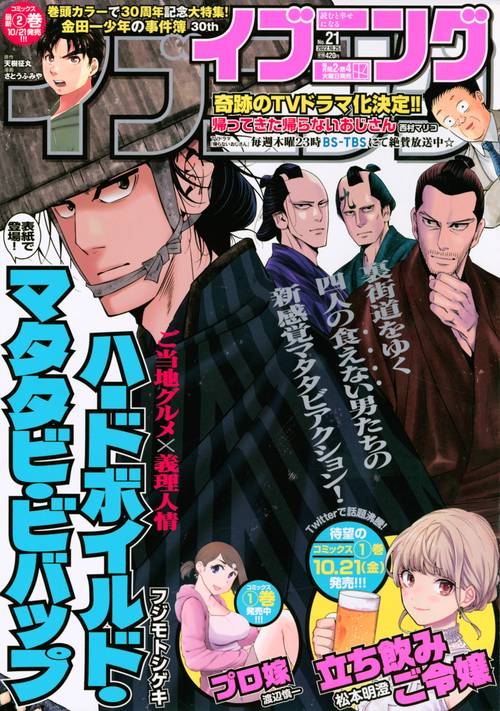 イブニング 2022年 (10月4週目)号 [雑誌]