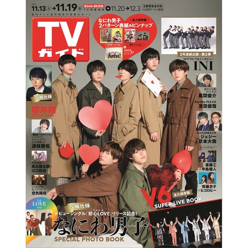 週刊TVガイド(岡山・香川・愛媛・高知) 2021年 (11月3週目)号 [雑誌]