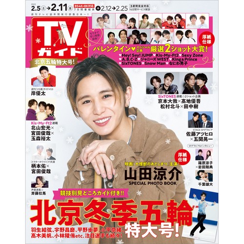 週刊TVガイド(静岡版) 2022年 (02月2週目)号 [雑誌]