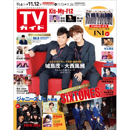 週刊TVガイド(静岡版) 2021年 (11月2週目)号 [雑誌]