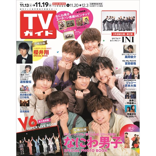 週刊TVガイド(静岡版) 2021年 (11月3週目)号 [雑誌]