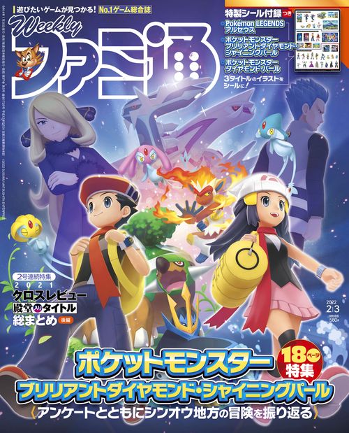 週刊ファミ通 2022年 (02月1週目)号 [雑誌]