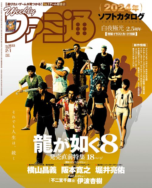 週刊ファミ通 2024年 (02月1週目)号 [雑誌]