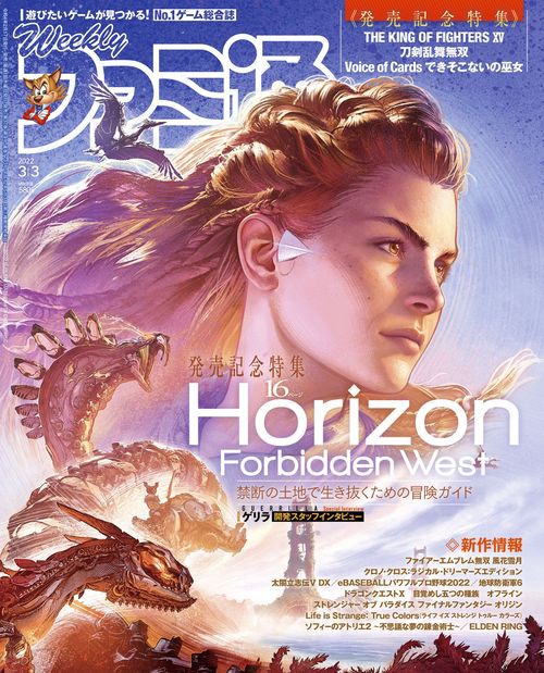週刊ファミ通 2022年 (03月1週目)号 [雑誌]