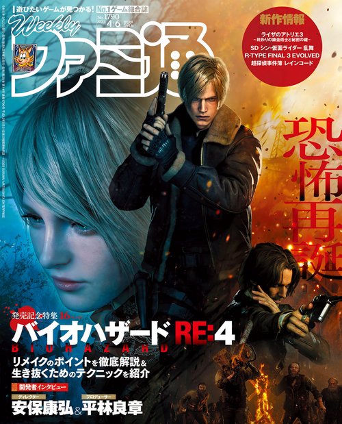 週刊ファミ通 2023年 (04月1週目)号 [雑誌]