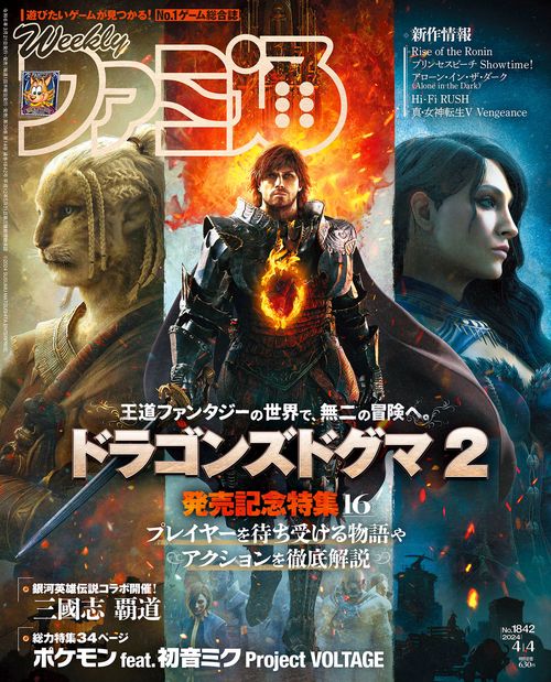 週刊ファミ通 2024年 (04月1週目)号 [雑誌]