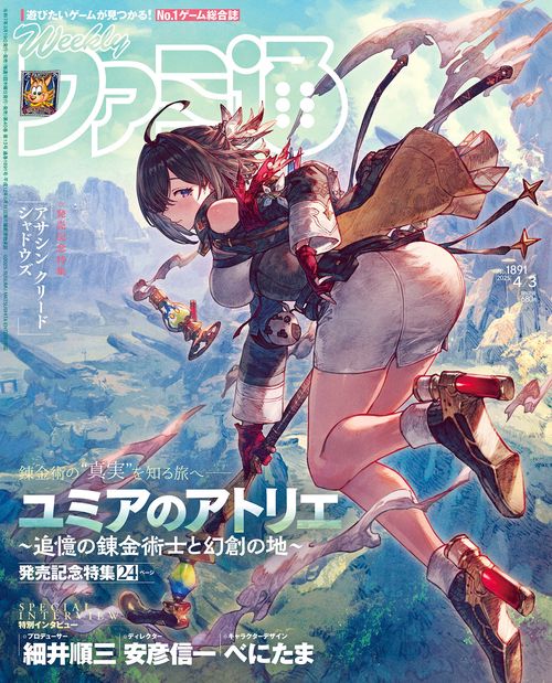 週刊ファミ通　2025年4月3日号　No.1891 (2025年04月1週目号) [雑誌]