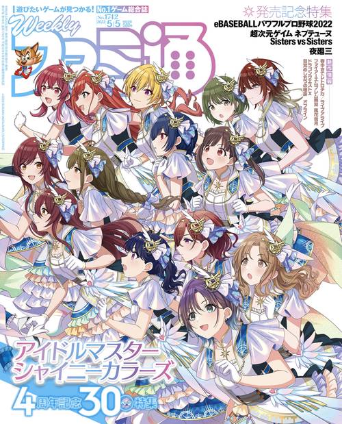 週刊ファミ通 2022年 (05月1週目)号 [雑誌]