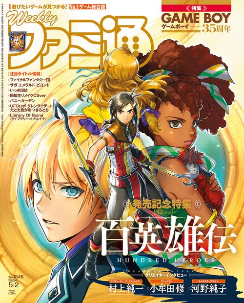 週刊ファミ通 2024年 (05月1週目)号 [雑誌]