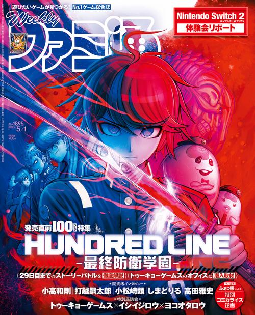 週刊ファミ通　2025年5月1日号　No.1895 (2025年05月1週目号) [雑誌]