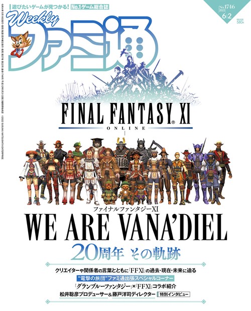 週刊ファミ通 2022年 (06月1週目)号 [雑誌]