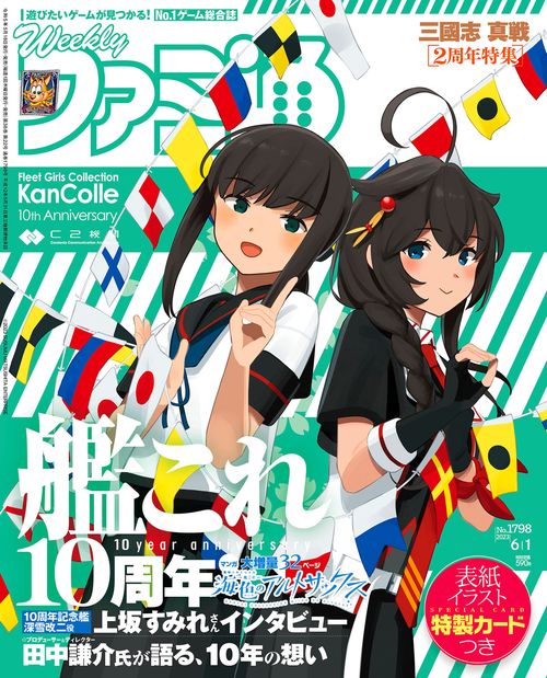週刊ファミ通 2023年 (06月1週目)号 [雑誌]
