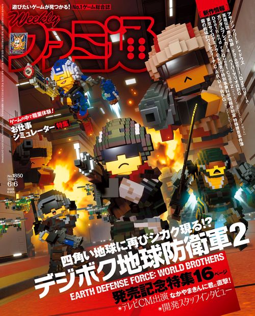 週刊ファミ通 2024年 (06月1週目)号 [雑誌]