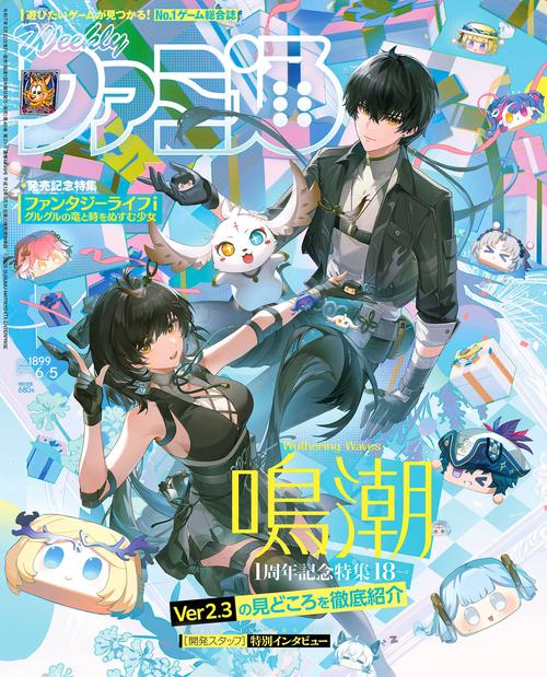 週刊ファミ通　2025年6月5日号　No.1899 (2025年06月1週目号) [雑誌]